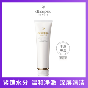 肌肤之钥CPB洗面奶 净采洁面膏洁面乳 湿润型清爽型干皮滋润泡沫不紧绷 深层清洁夏日 cpb洗面奶125ml（湿润型）