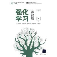 正版新书]强化学习袁莎,白朔天,唐杰9787302587941