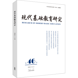 [M]现代基础教育研究 第46卷-9787572015434
