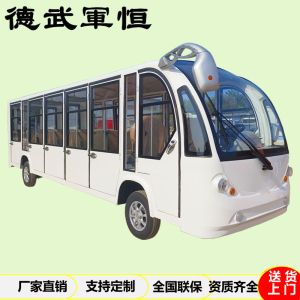 德武軍恒17座景区旅游电动观光车四轮售楼处看房车医院摆渡车