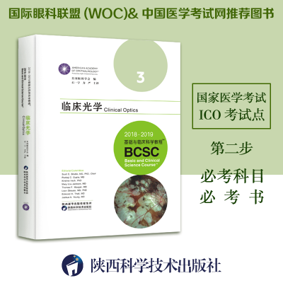 醉染图书临床光学9787536975781
