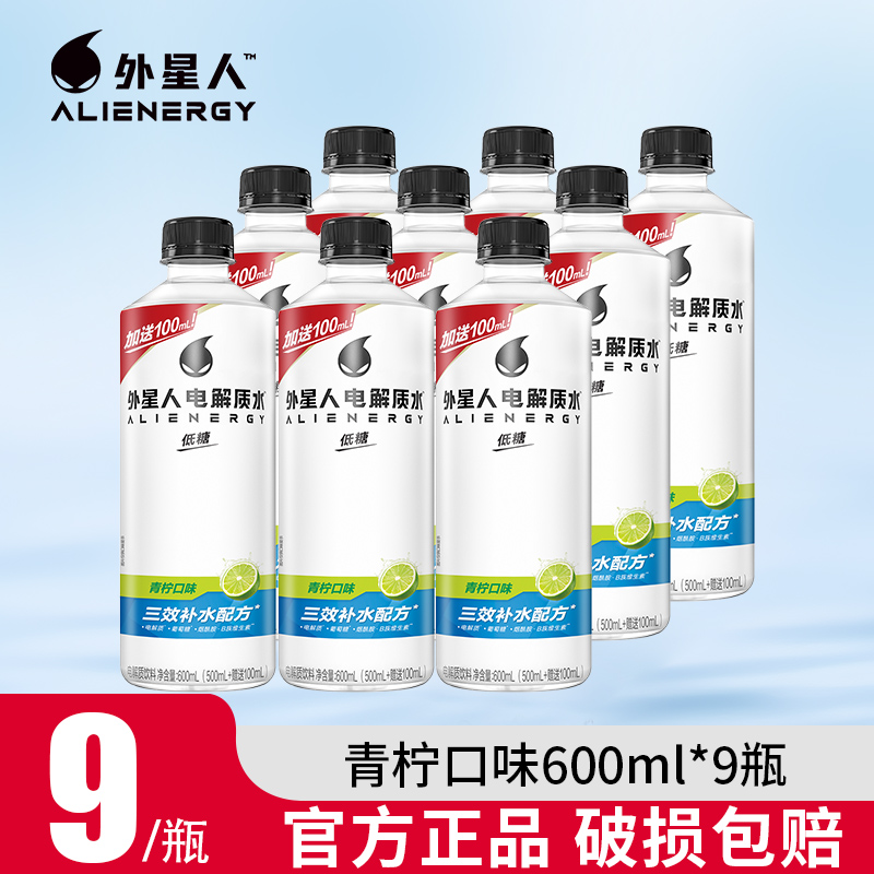 外星人电解质水600ml*9瓶青柠味果味低糖维生素饮料