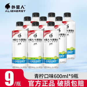 外星人电解质水600ml*9瓶青柠味果味低糖维生素饮料