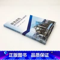 [正版]催化裂化典型故障分析100例 炼油石油化工催化裂化装置工程技术书籍设计制造采购检维修管理 中国石化出版社