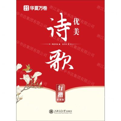 [N]优美诗歌(行楷赏读版)-9787313220691