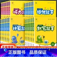 语文默写能手[苏教版]+数学计算能手[苏教版] 五年级上 [正版]2024版默写能手计算能手一二三四五六年级上下册人教/