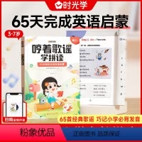 哼着歌谣学拼读 [正版]哼着歌谣学拼读幼儿儿童英语启蒙字母趣味拼读英语启蒙认知早教幼儿园宝宝哼着歌谣学拼读英语启蒙书