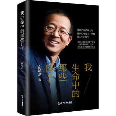 新东方.我生命中的那些日子