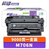 简微硒鼓M706n 支