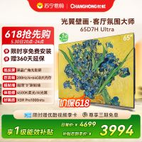 长虹电视65D7H Ultra 65英寸双低反光翼壁画 黑晶广角无影屏 全维控光MiniLED 平板电视政府补贴以旧换新