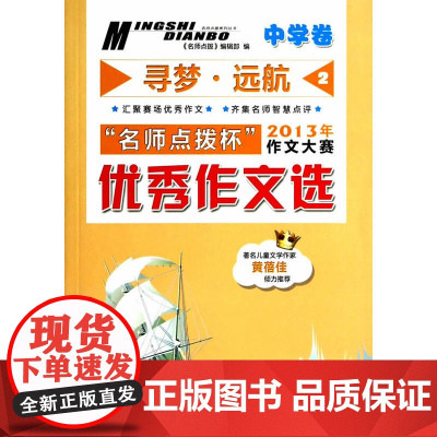 寻梦 远航 名师点拨杯 作文大赛 中学卷
