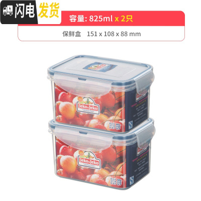 三维工匠手提食品级冰箱保鲜盒大号密封收纳盒厨房塑料饭盒水果盒子大容量 长方形825两个装
