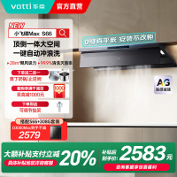 华帝(VATTI)[小飞碟Max]国家补贴20%超薄平嵌欧式顶侧一体28风量变频大吸力自清洁脱排抽油烟机 i11S66