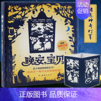 [正版]晚安,宝贝 故事书启蒙认知睡前小故事图书 培养趣味阅读书