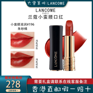 兰蔻(LANCOME)口红秋冬主打朱砂色196#胡萝卜色朱砂橘 小蛮腰 保湿滋润显色不易脱妆不沾杯唇釉防水情人节送女友