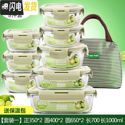 三维工匠上班族耐热玻璃饭盒微波炉加热专用保鲜盒收纳带盖碗8件套装 [套装一]北欧绿8件套