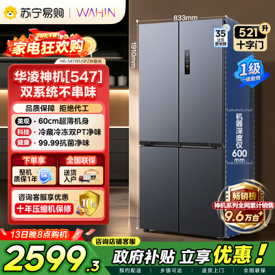 [自营]美的出品华凌冰箱神机60cm超薄零嵌入十字四门对开门双系统双循环一级能效平嵌电冰箱HR-547WUSPZ仲夏夜