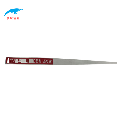 奥威信通 管铝牌定制铝标牌 个