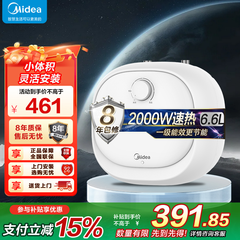 美的(Midea)暖敦敦上出水电热水器小厨宝家用6.6L迷你大水量连续出水36L搪瓷内胆一级能效速热F6.6-20CB