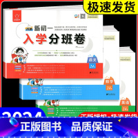 数学[通用版] 小学升初中 [正版]2024全脑图书预备新初一入学分班卷24套语文数学英语全国通用人教版小升初复习资料基