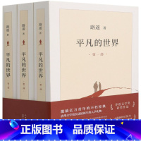 [正版]书店平凡的世界.第三部 路遥著 中国文学-小说北京十月文艺出版社大众