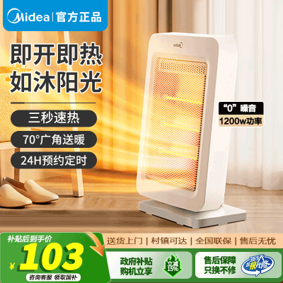美的Midea 取暖器/电暖器/电暖气家用小太阳/电热取暖炉节远红外3秒速热双管两挡安全保护暖风机节能省电NPS-MH