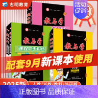[浙江专用4本套]人教语数英+浙教科学 八年级上 [正版]直营2025新版 教与学七八九年级上下册科学数学语文英语历史道