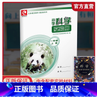科学实验册 一年级上册 小学通用 [正版]2024审定2024秋苏教版小学科学实验册 一年级上册1上 含配套实验材料 含