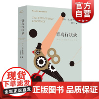 奇鸟行状录 村上春树著 林少华译 日本文学小说 外国长篇小说 上海译文出版社