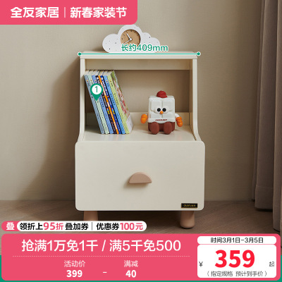 全友家居 青少年卧室置物柜现代简约实木脚收纳储物书架床头柜
