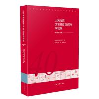 正版新书]人民法院改革开放40周年成就展&#183;司法评论卷倪寿明