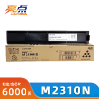 亮点硒鼓M2310N 适用理光M 2510/M 2810N M 2810 支