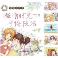 正版新书]浪漫水彩课(温情时光手绘技法)爱林文化978711539715