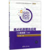 [M]单片机原理及应用-9787302488279