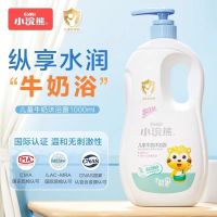 小浣熊儿童沐浴露宝宝洗护专用牛奶沐浴露家庭装1000ml宝宝沐浴乳