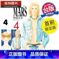 [正版] 漫画书 MARS 战神 爱藏版 4 首刷限定版 惣领冬実 东立 台版漫画 进口原版书 拓特原版