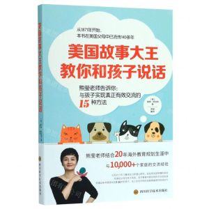 [N]美国故事大王教你和孩子说话-9787536494695