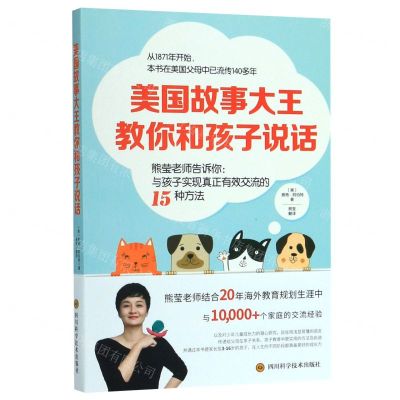 [N]美国故事大王教你和孩子说话-9787536494695
