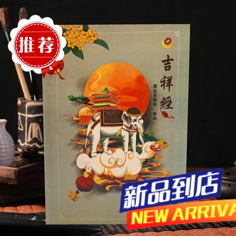 吉祥经 索达吉堪布