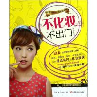 正版新书]不化妆不出门朴怡妮9787538470161