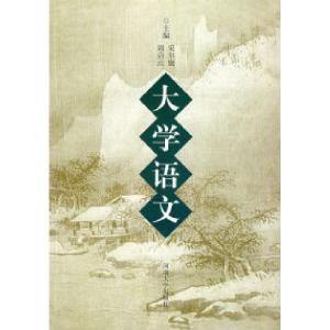 正版新书]大学语文宋尔康 周启云9787810911085