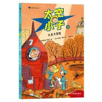 [N]太空小子(3火星大冒险)-9787574000162