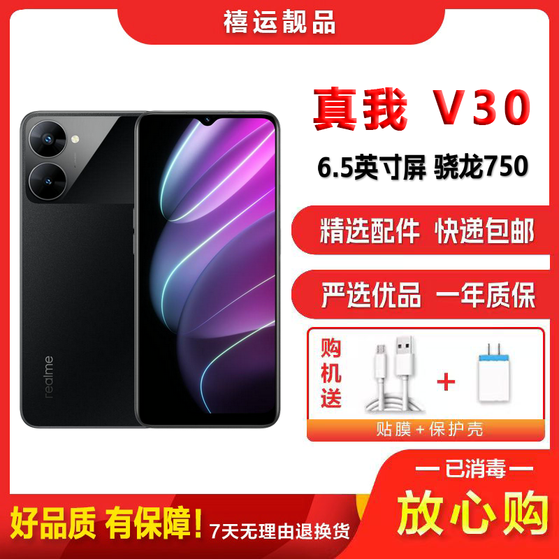 [二手8成新]Realme 真我V30 夜阑黑 6G+128G 全网通安卓手机6.5英寸屏骁龙750双卡拍照备用5G手机