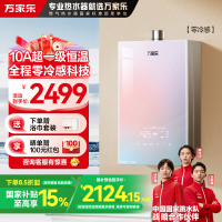 万家乐零冷感JSQ30-16R9(F)燃气热水器10A级舒适恒温16升天然气水伺服双一级节能静音电辅防冻