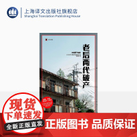 老后两代破产 [日]NHK特别节目录制组 译文纪实 日本现场观察 独居 不是“老后破产”的根源 老龄化 阶层固化上海译文