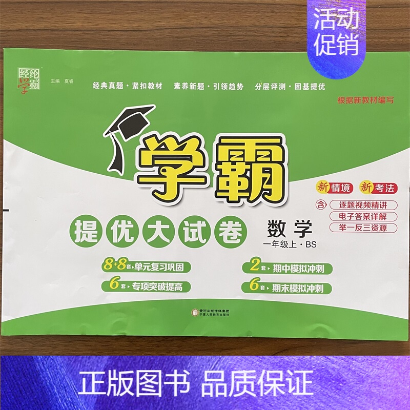数学 一年级上 [正版]2024秋新版 学霸提优大试卷一年级上册数学 一上北师版BS 小学1年级上学期数学同步训练中期末