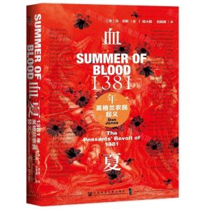 [N]血夏(1381年英格兰农民起义)(精)-9787520154390