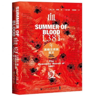 [N]血夏(1381年英格兰农民起义)(精)-9787520154390