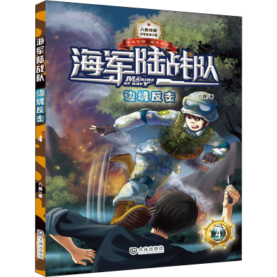 [M]边境反击-9787550510715