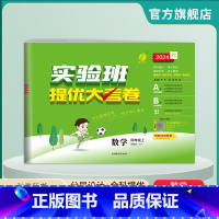 数学 四年级上 [正版]2024年秋 小学数学实验班提优大考卷四年级上册苏教版 4年级上册SJ版单元基础巩固分层能力提优